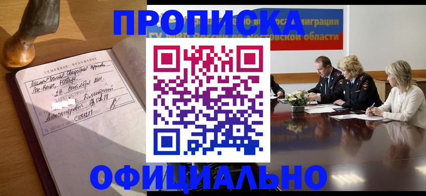 прописка гарантия в Приморском крае